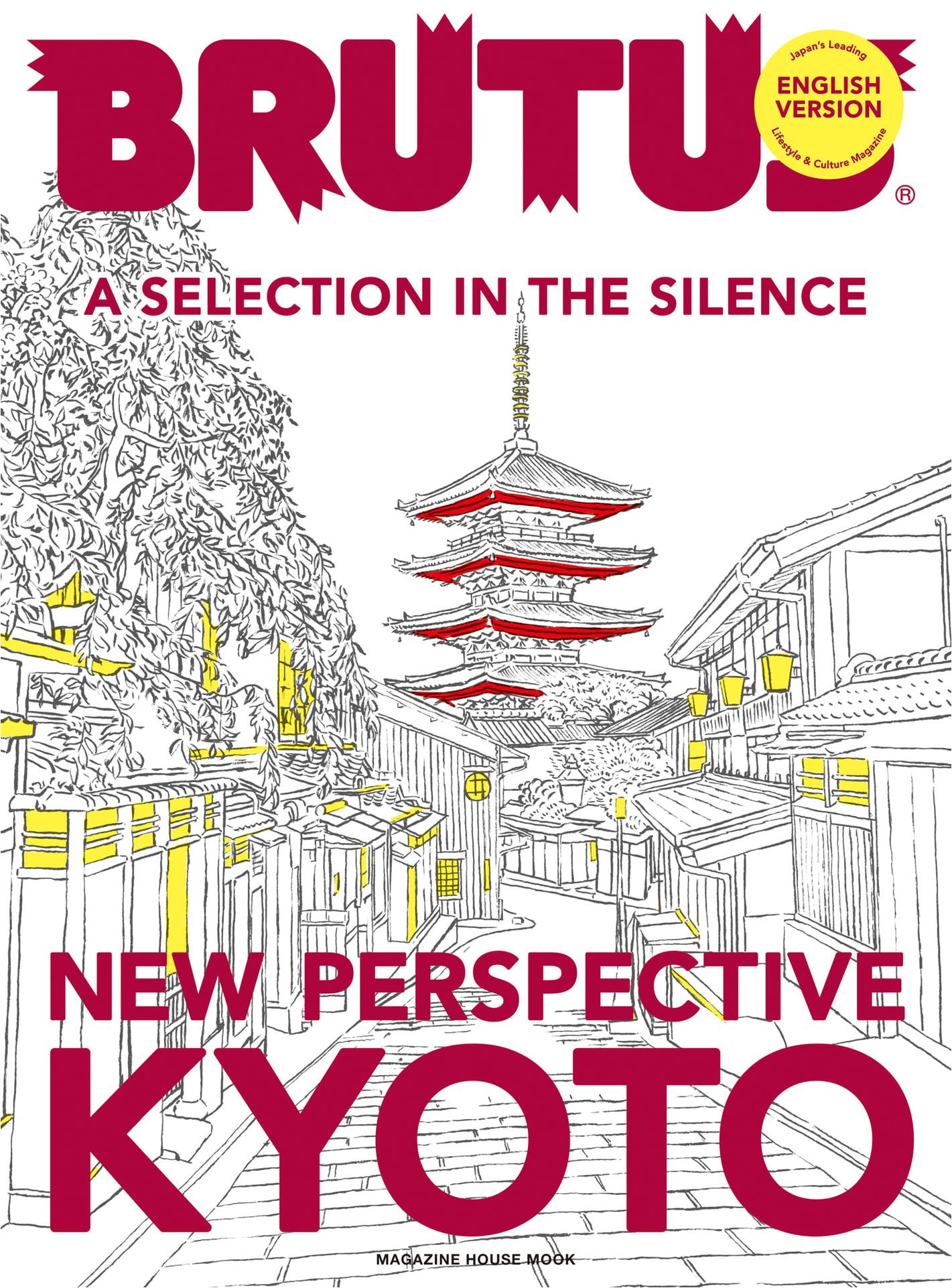 BRUTUS - New Perspective Kyoto (English Version) (2026)