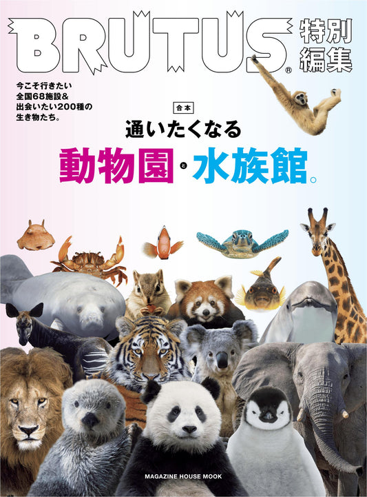 BRUTUS Extra Issue - Zoos and Aquarium You Want to Visit (2025)