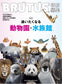 BRUTUS Extra Issue - Zoos and Aquarium You Want to Visit (2025)