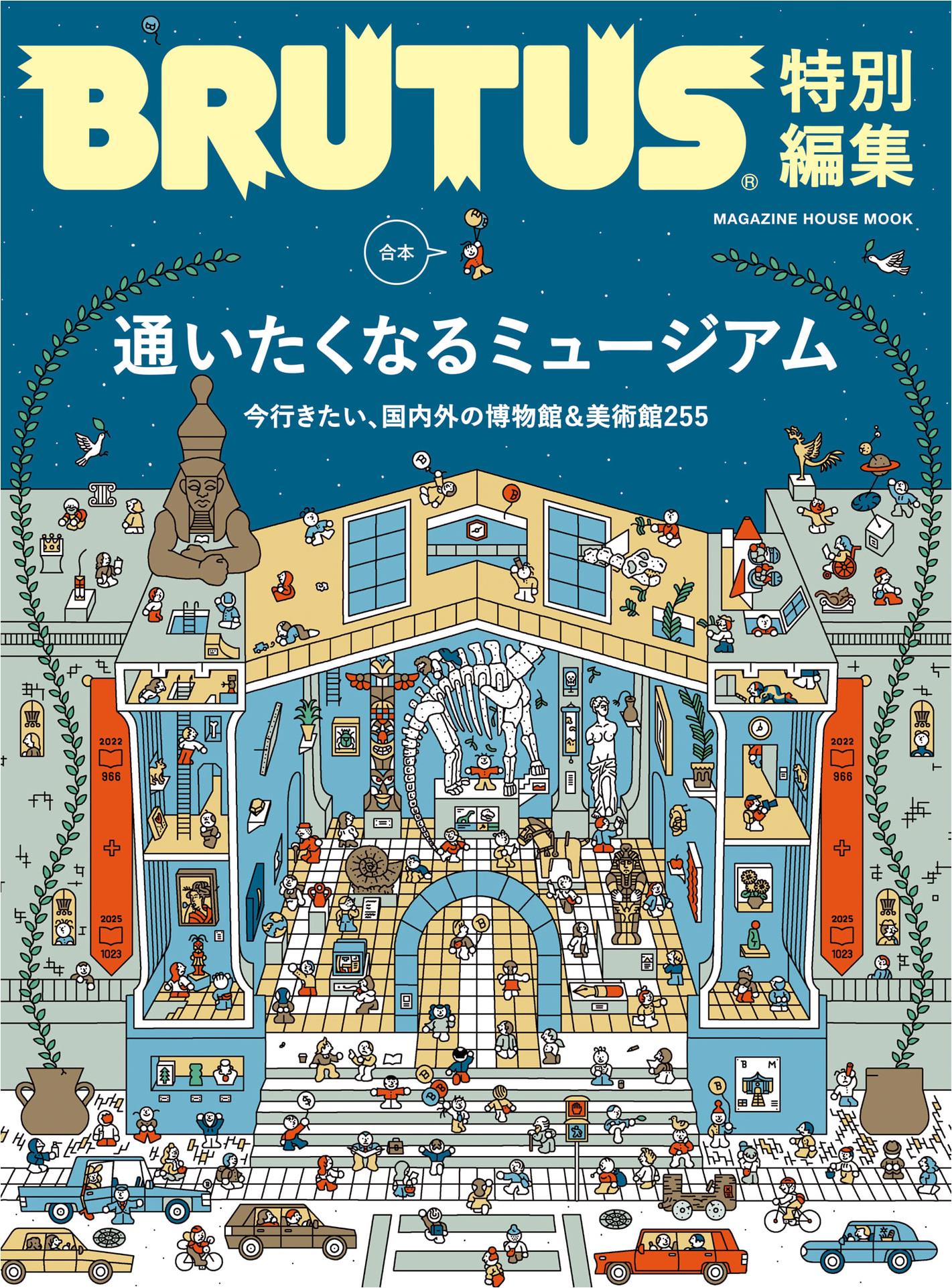 BRUTUS Special Compilation Books Museum You Want to Go (2025)