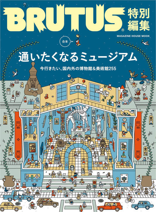 BRUTUS Special Compilation Books Museum You Want to Go (2025)