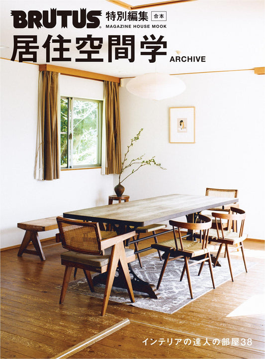BRUTUS Special Edition Collected Volume - The Study of Living Spaces