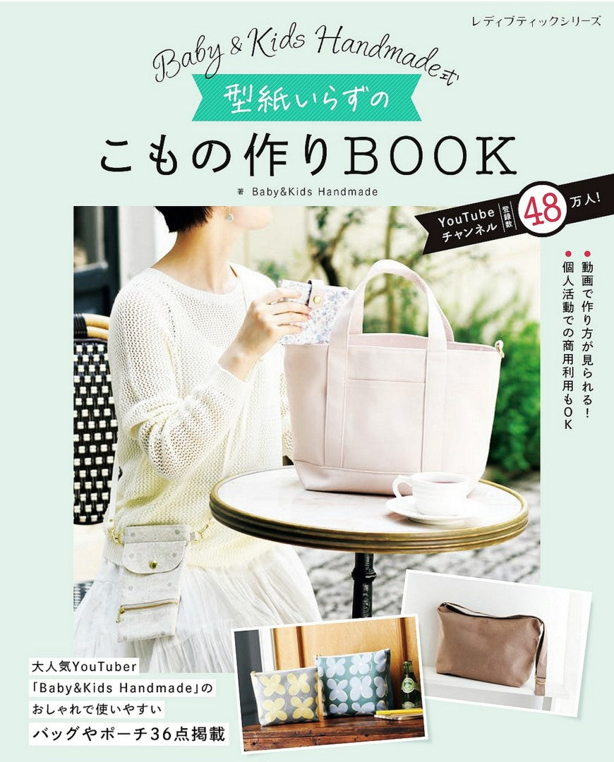 Baby & Kids Handmade Style Book (Lady Boutique Series No.8566)
