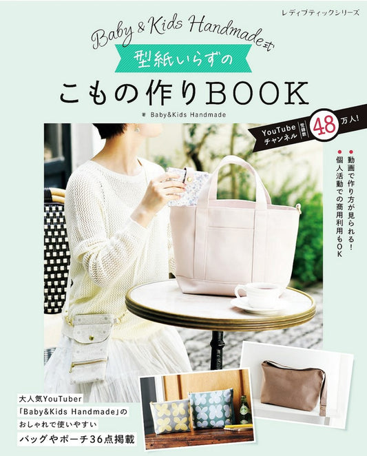 Baby & Kids Handmade Style Book (Lady Boutique Series No.8566)