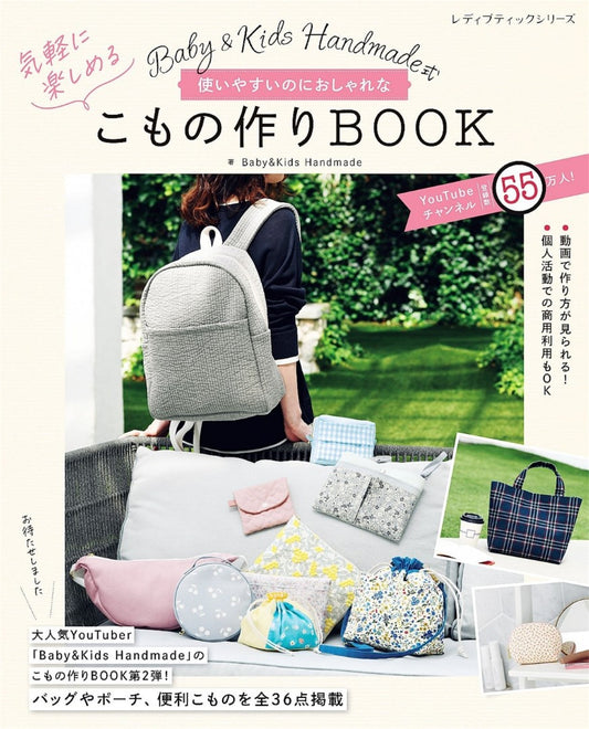 Baby & Kids Handmade Style - A Book of Easy-to-Make, Stylish, and Casual Accessories (2024)