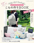 Baby & Kids Handmade Style - A Book of Easy-to-Make, Stylish, and Casual Accessories (2024)