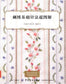 Basic Embroidery Needlework (2019) (CHINESE)