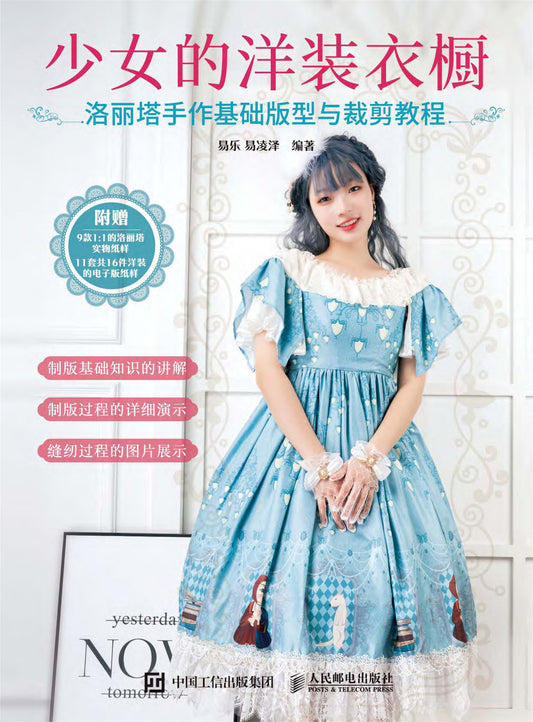 Basic Lolita Craft Patterns and Cutting Tutorials (CHINESE)