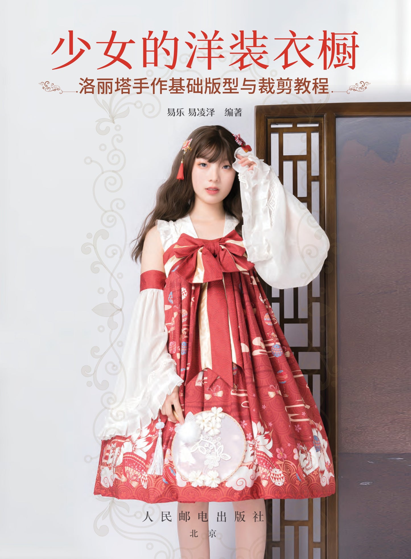 Basic Lolita Craft Patterns and Cutting Tutorials (CHINESE)