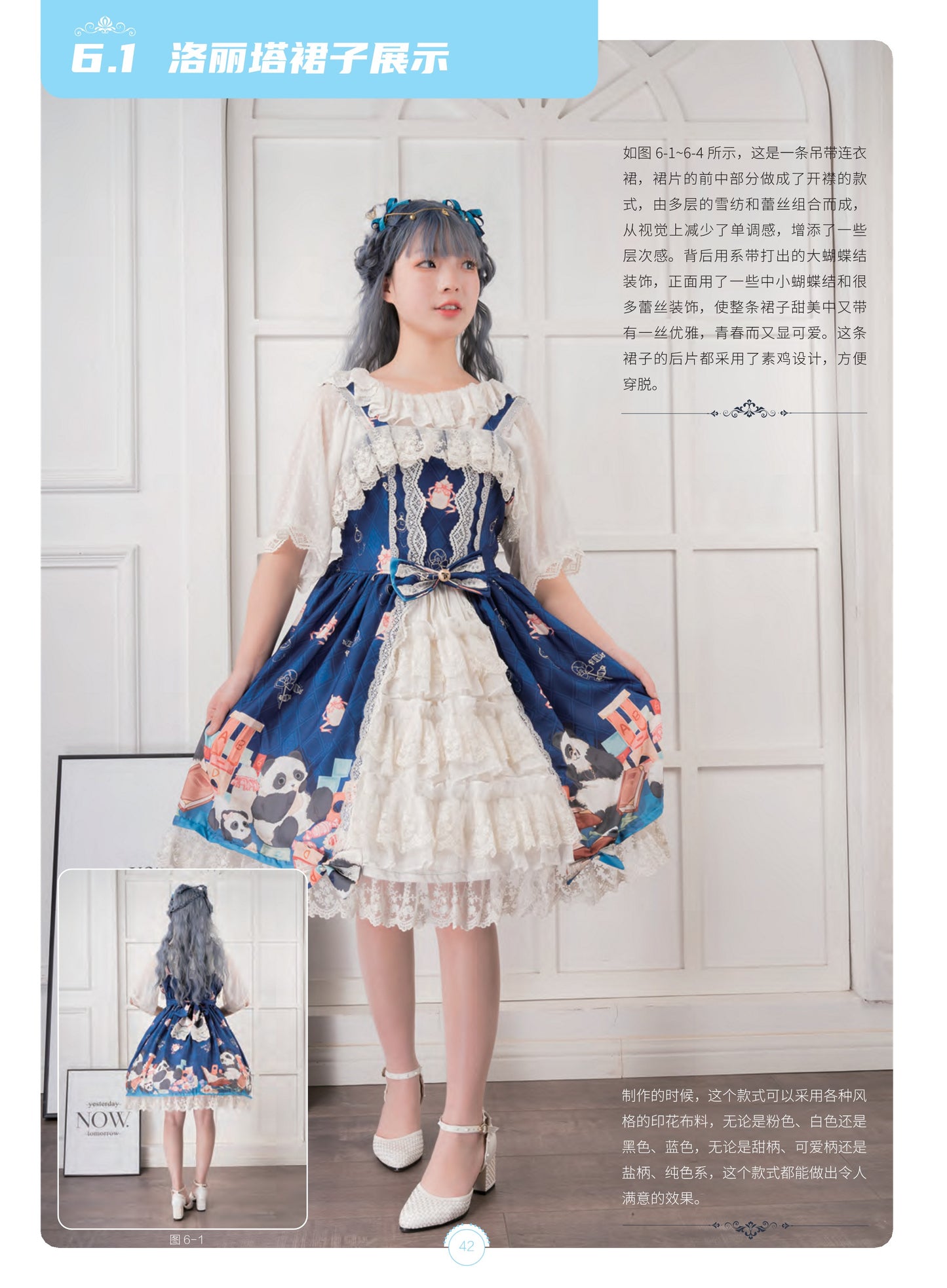 Basic Lolita Craft Patterns and Cutting Tutorials (CHINESE)