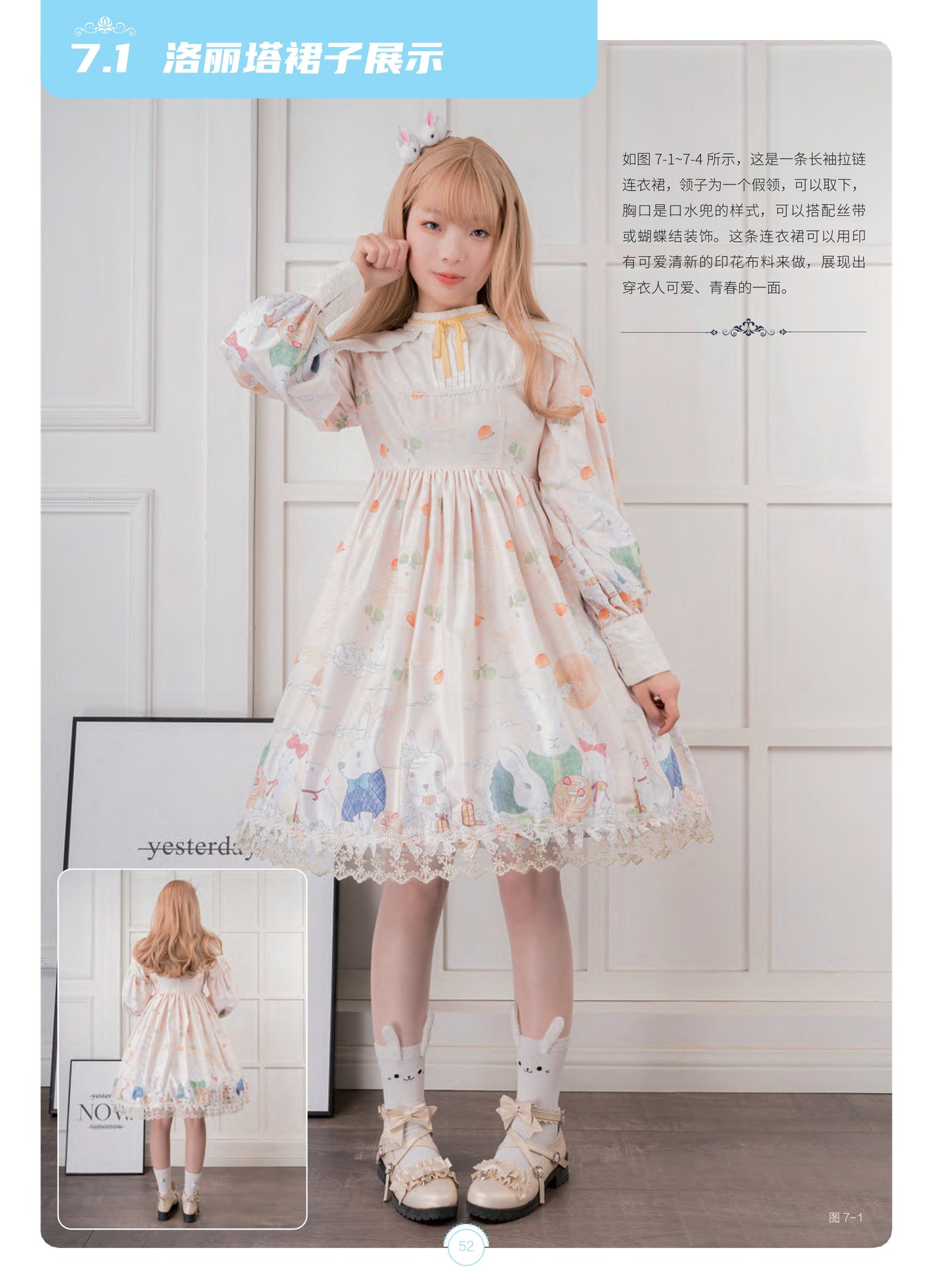 Basic Lolita Craft Patterns and Cutting Tutorials (CHINESE)