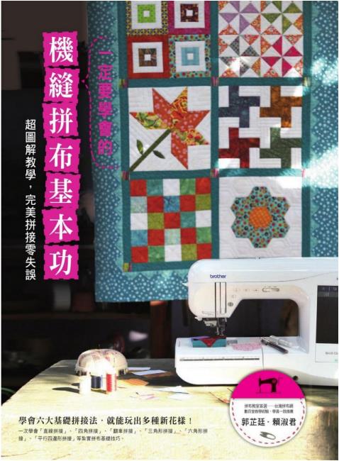 Basic Machine Stitching Skills You Must Learn (2013) (CHINESE)