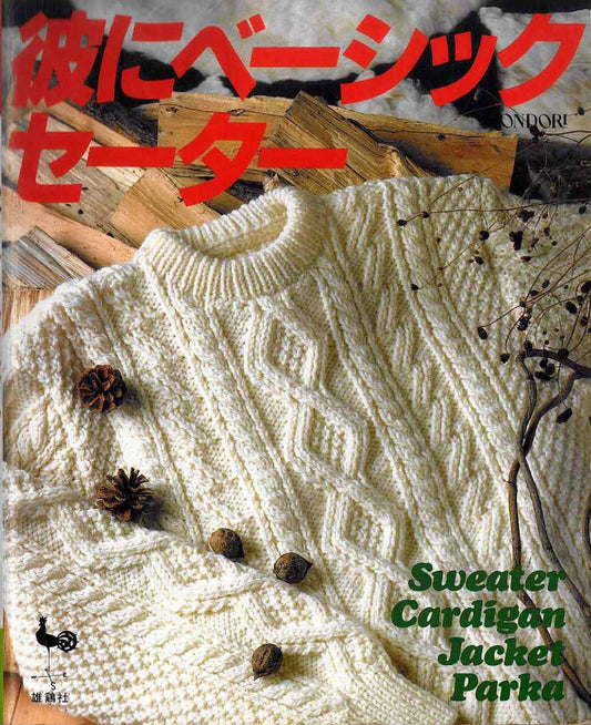 Basic Sweater for Men (1992) (Ondori Series)