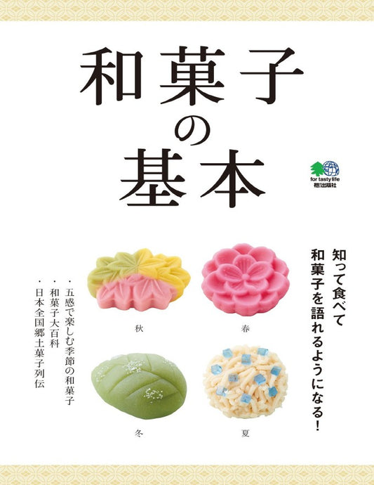 Basics of Japanese Sweets