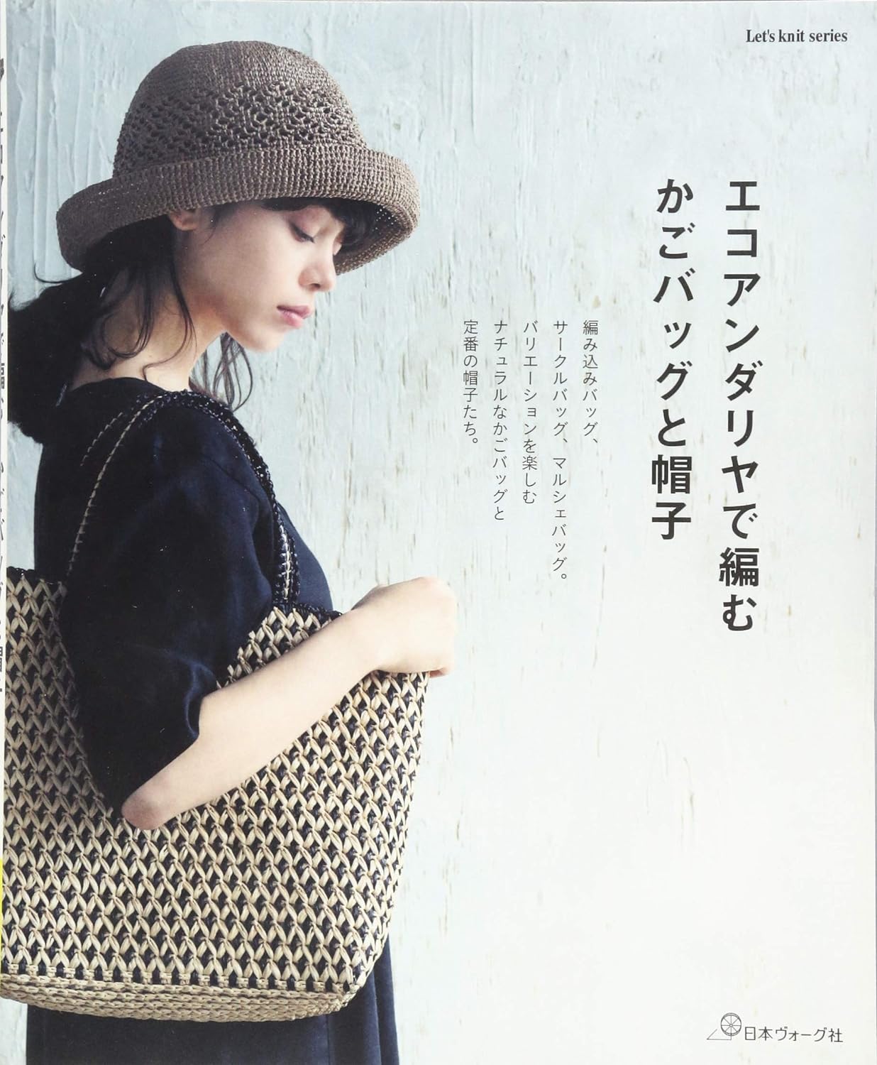 Basket Bag and Hat Knitted with Eco Andariya (2019) (Let's Knit Series)