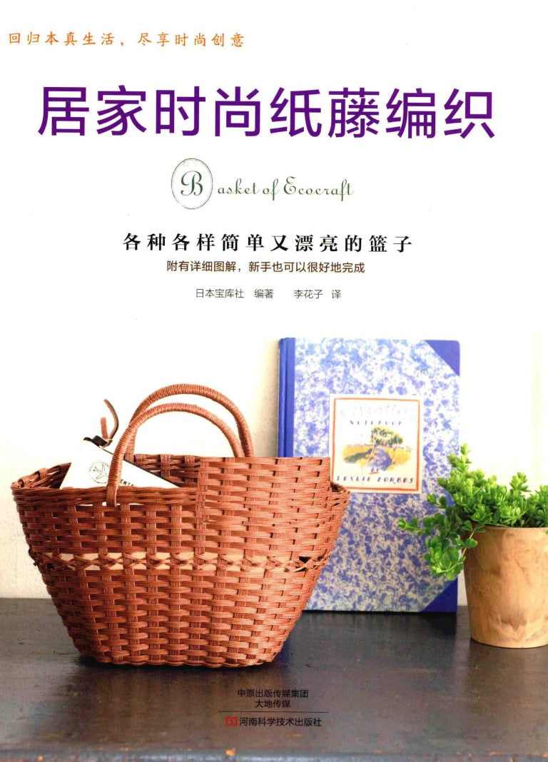 Basket of Ecocraft (CHINESE)