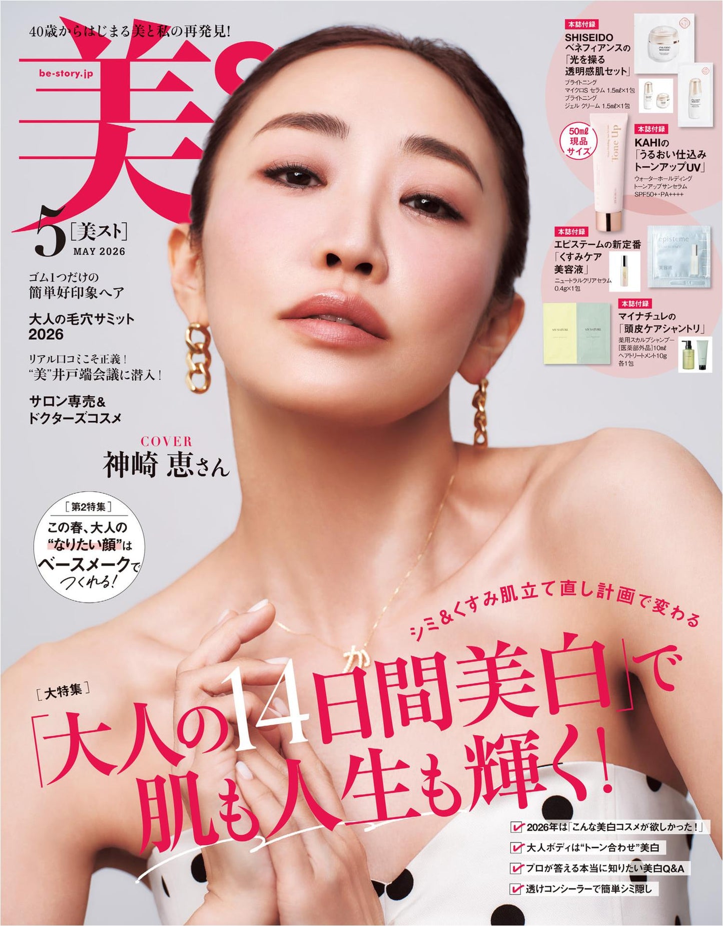 Be-Story (2026) Full Year Collection (12 Issues)