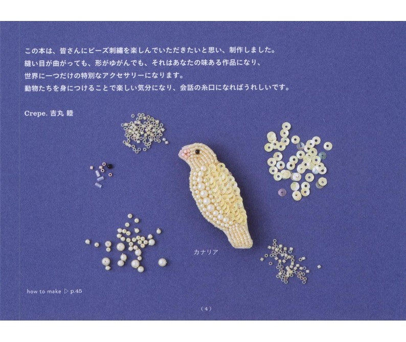 Beaded Embroidery Animal Brooch by Mutsumi Yoshimaru (2015)