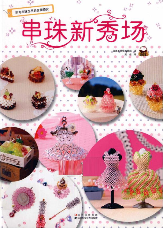 Beading New Show (2011) (CHINESE)