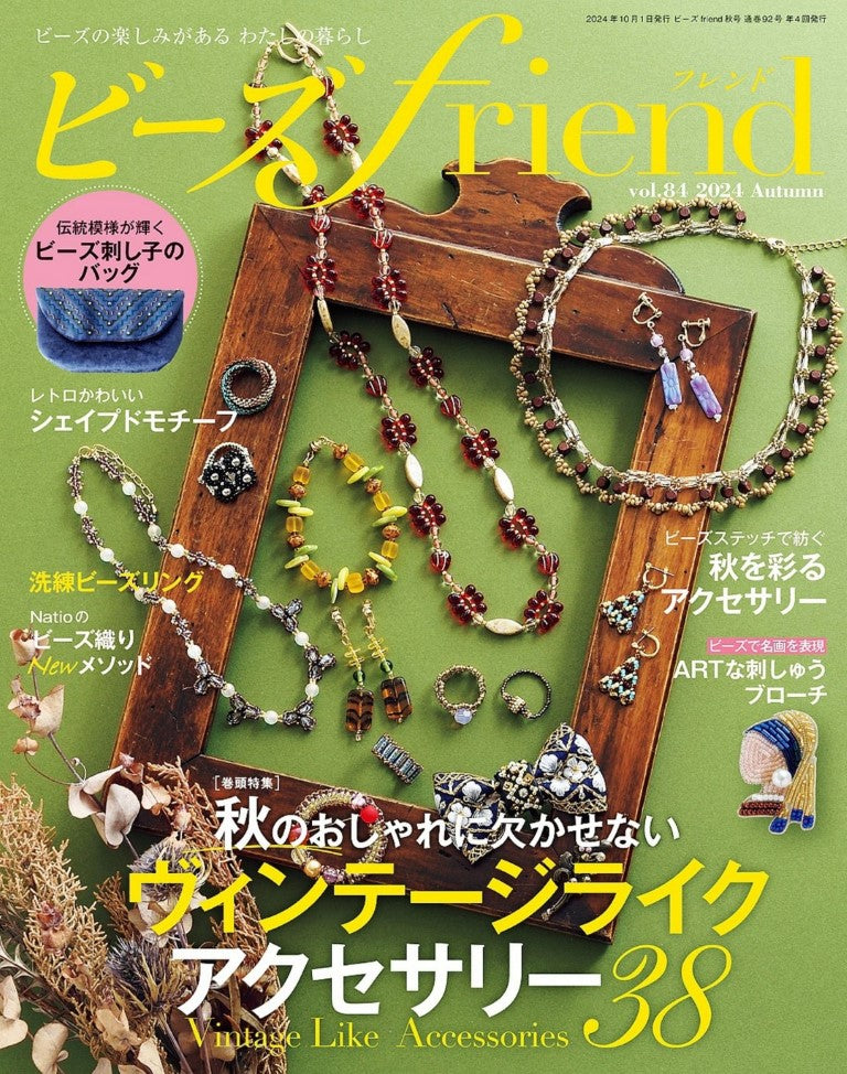 Beads Friend Vol.84 (2024) Autumn