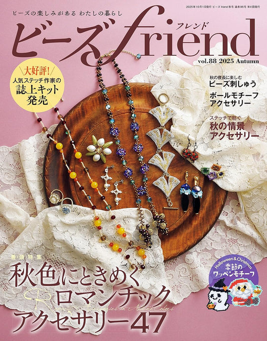 Beads Friend Vol.88 (2025) Autumn