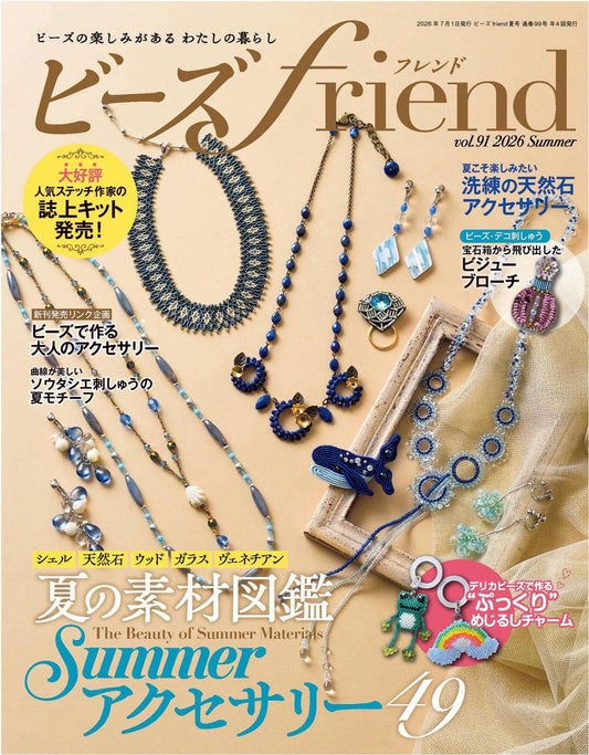 Beads Friend Vol.91 (2026) Summer