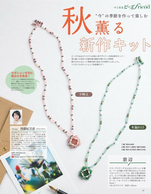 Beads Friend Vol.92 (2026)