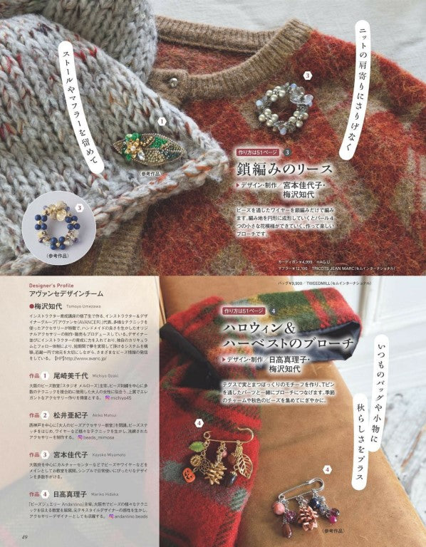 Beads Friend Vol.92 (2026)