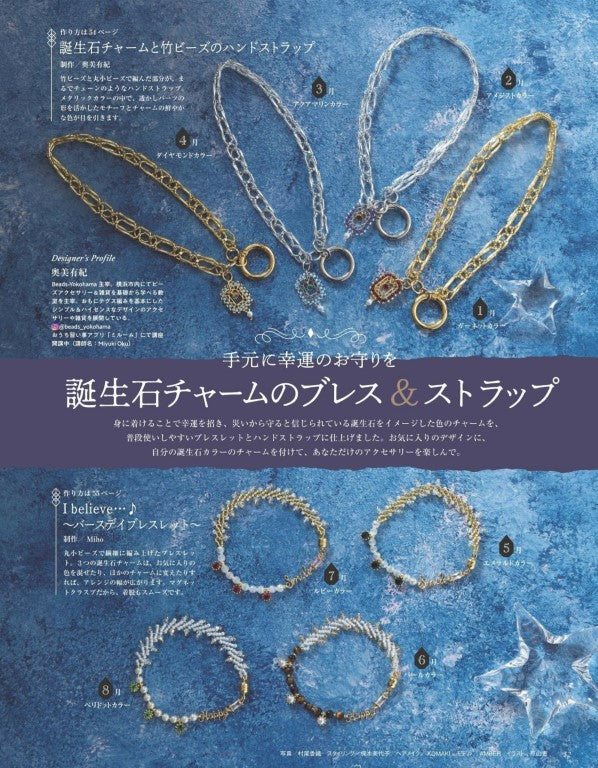 Beads Friend Vol.92 (2026)