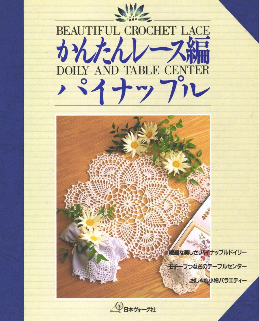 Beautiful Crochet Lace - Doily and Table Center (Nippon Voguesha) (1994)