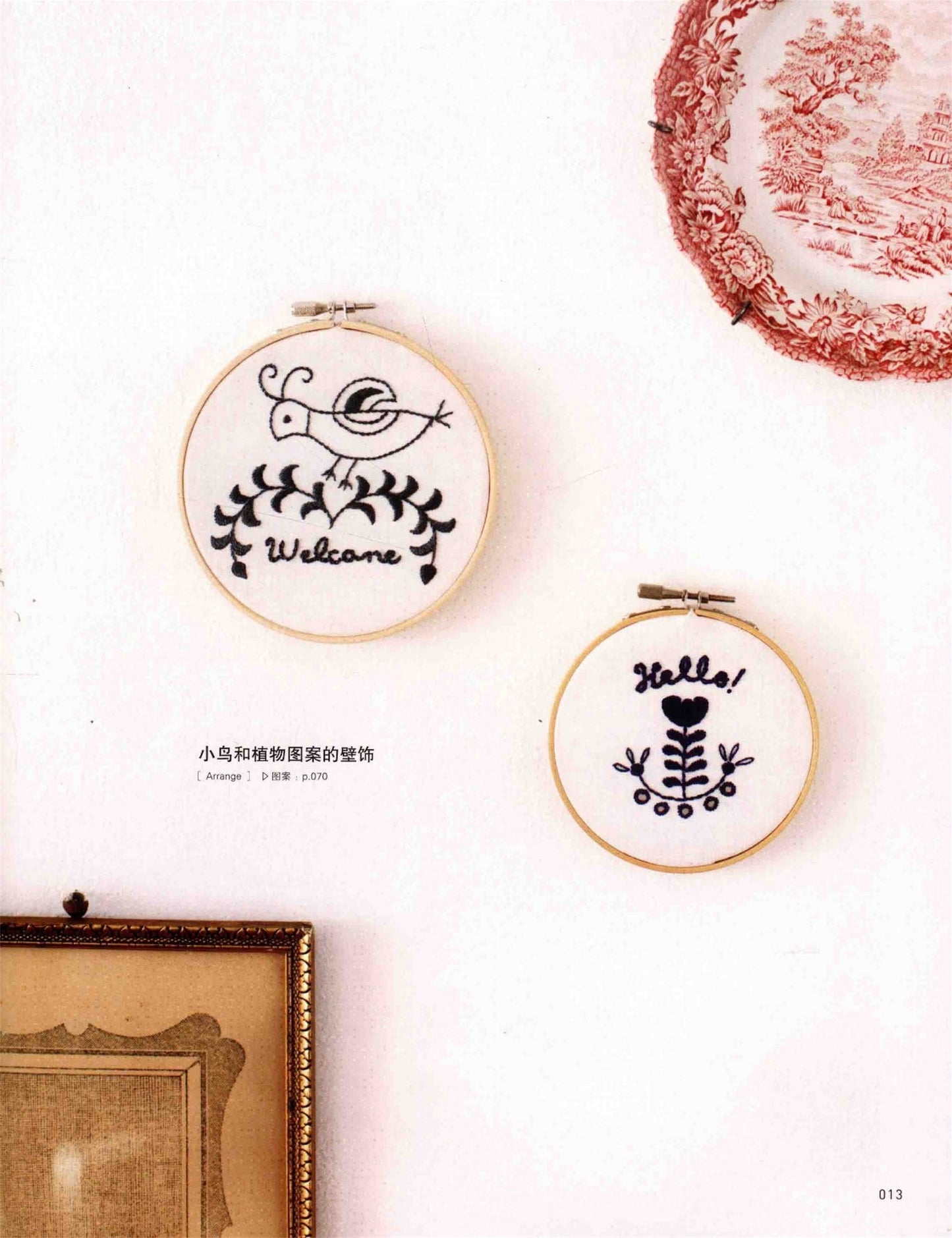 Beautiful Hungarian Embroidery (Rimi Izawa) (2019) (CHINESE)