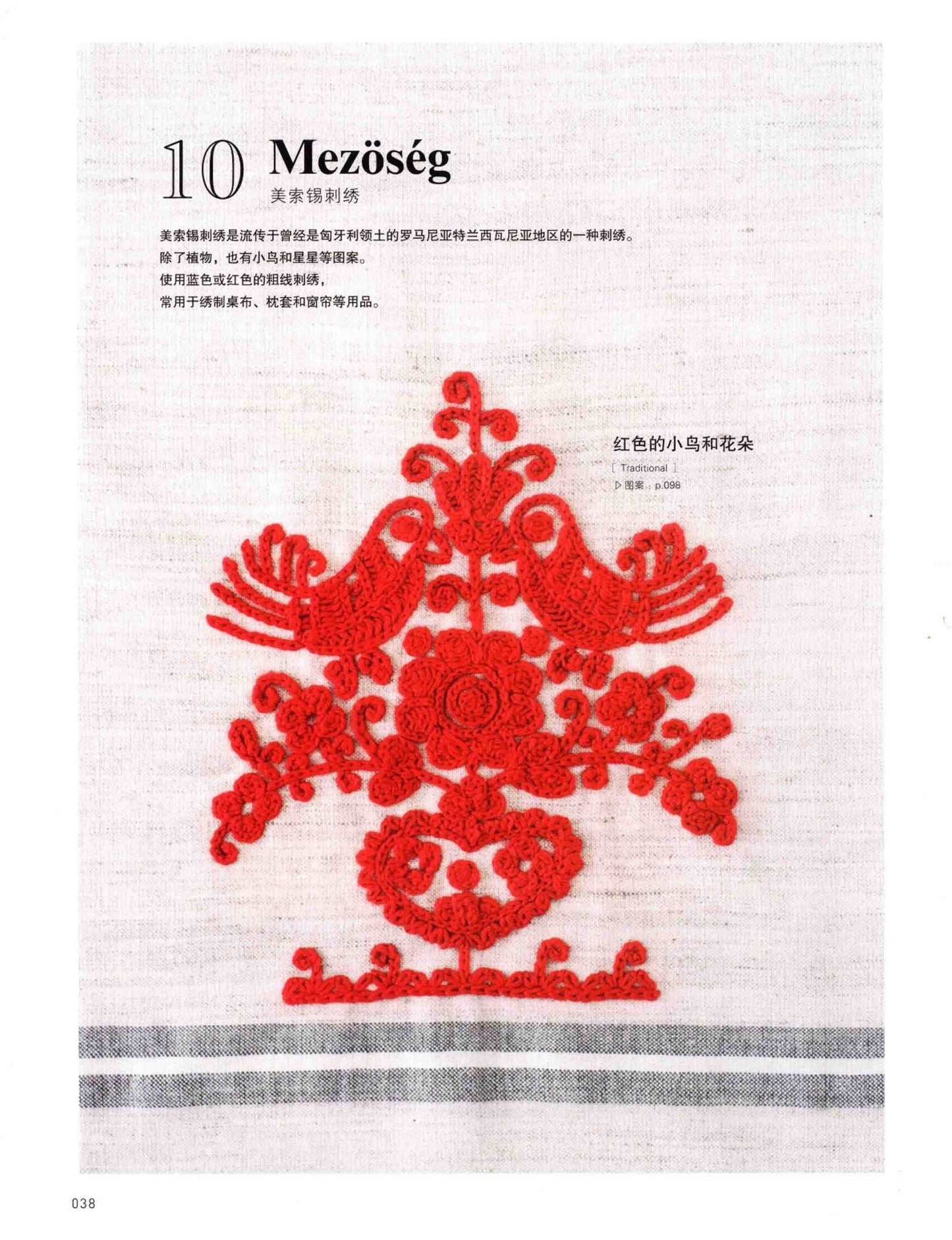 Beautiful Hungarian Embroidery (Rimi Izawa) (2019) (CHINESE)