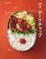 Bento Boxes That can be made with The Same Standard Side Dishes (2024)