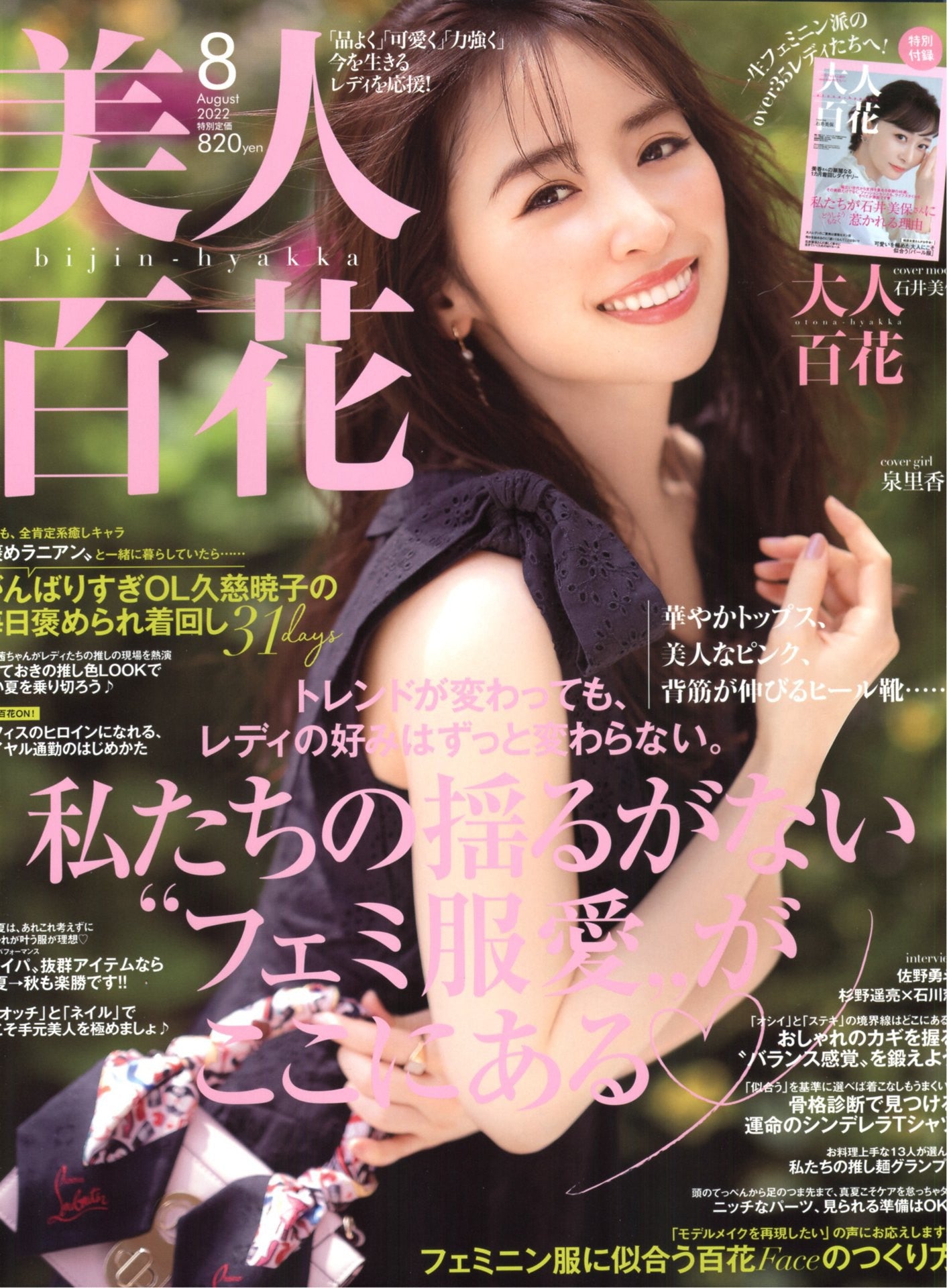 Bijin Hyakka (2022) (12 Issues)