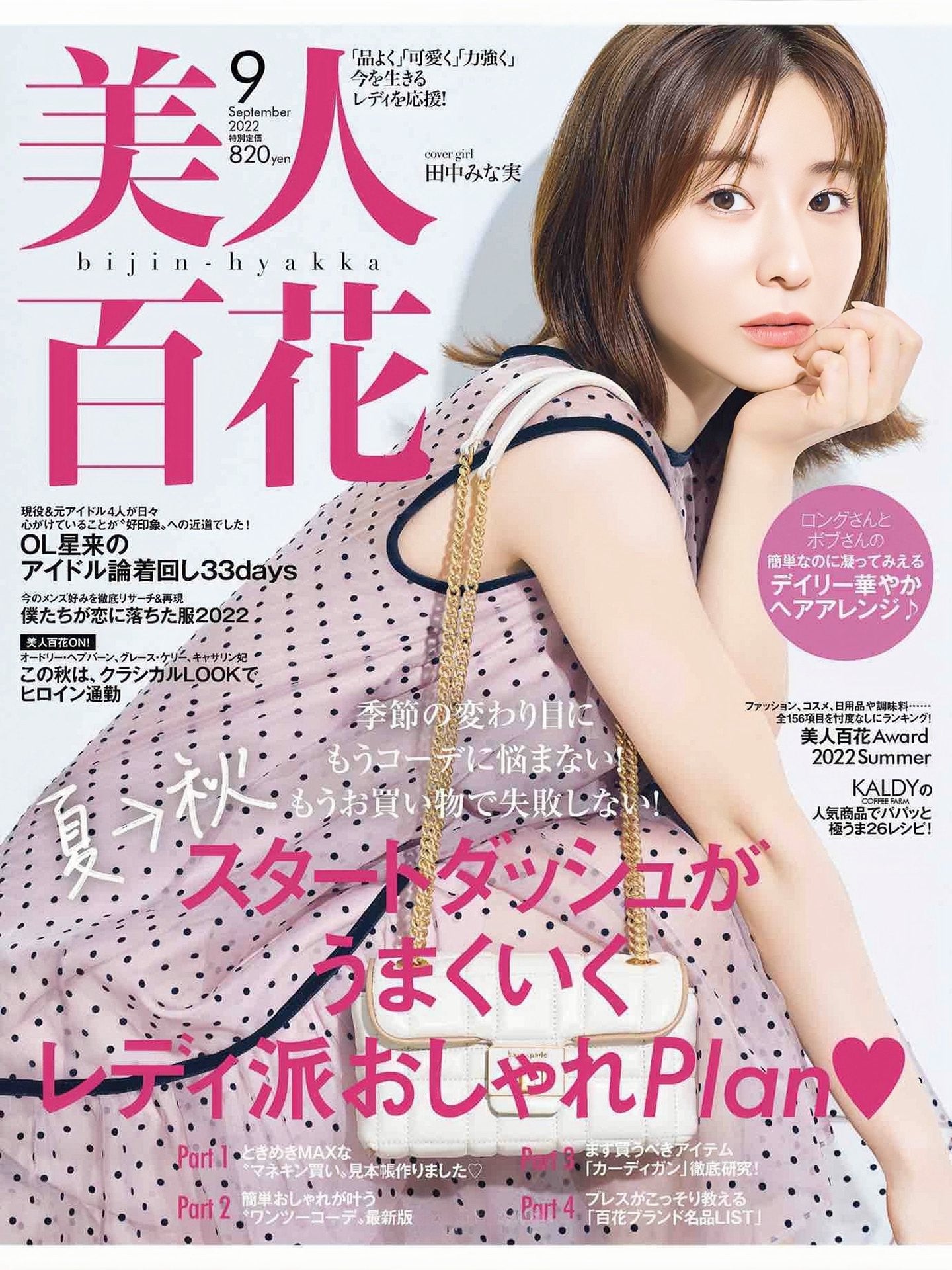 Bijin Hyakka (2022) (12 Issues)