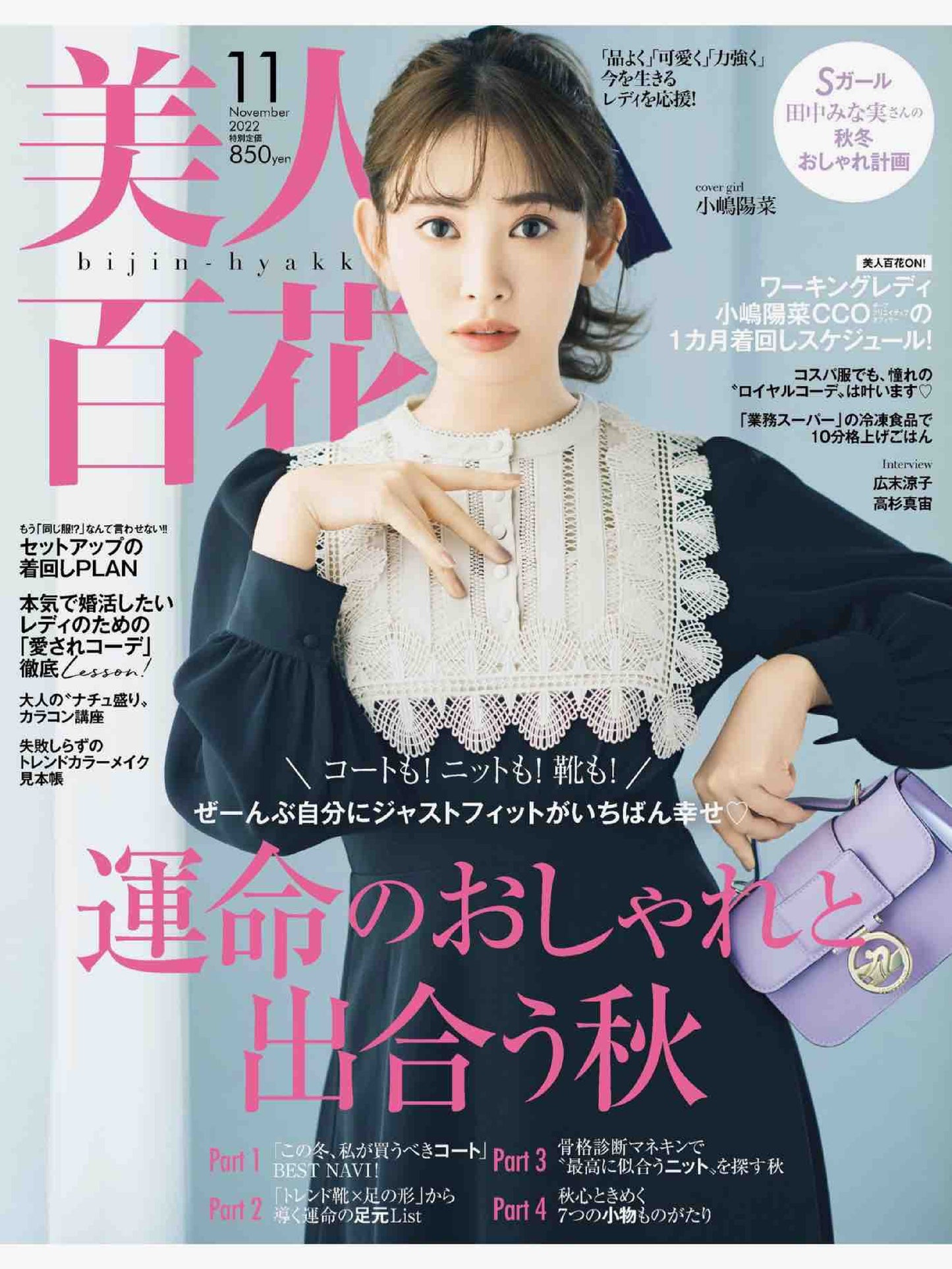 Bijin Hyakka (2022) (12 Issues)