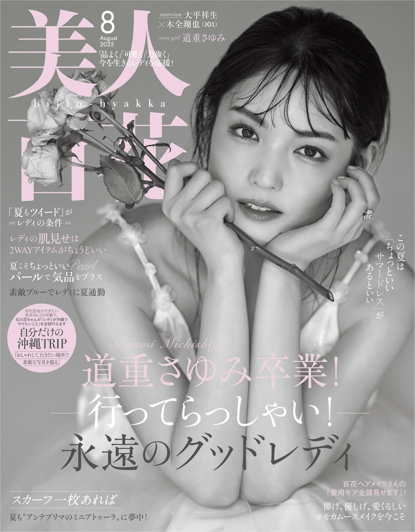 Bijin Hyakka (2025)-08
