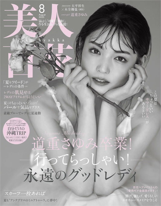 Bijin Hyakka (2025)-08