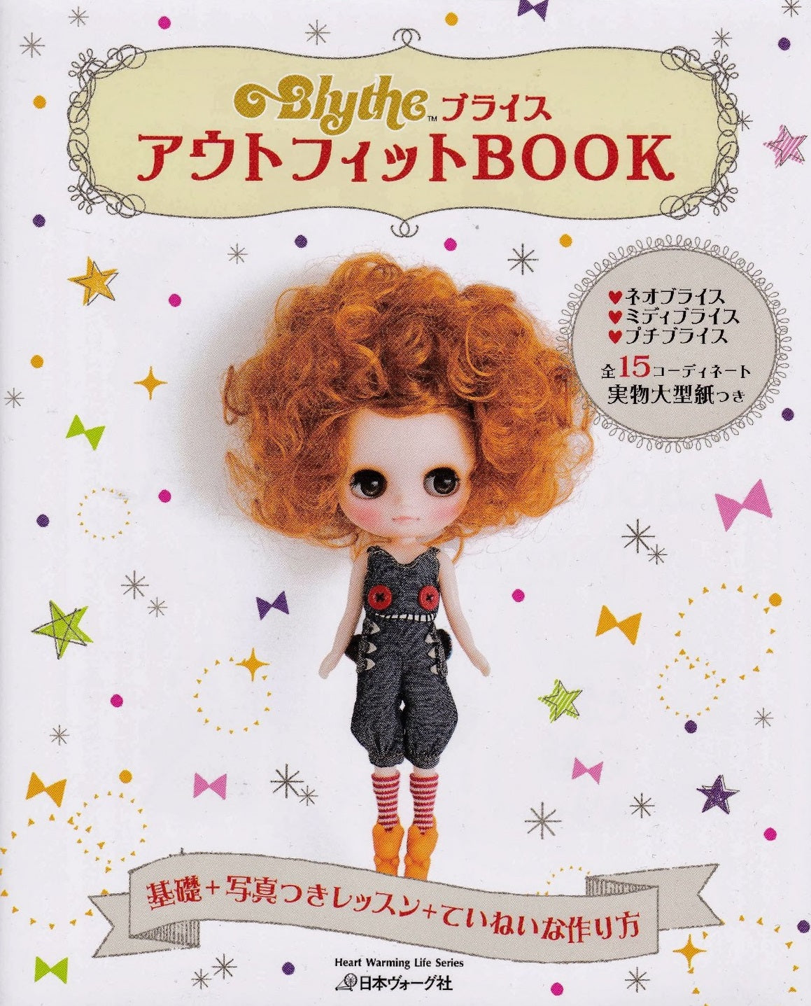 Blythe Outfit Book (Heart Warming Life Series) (SCANNED BOOK)