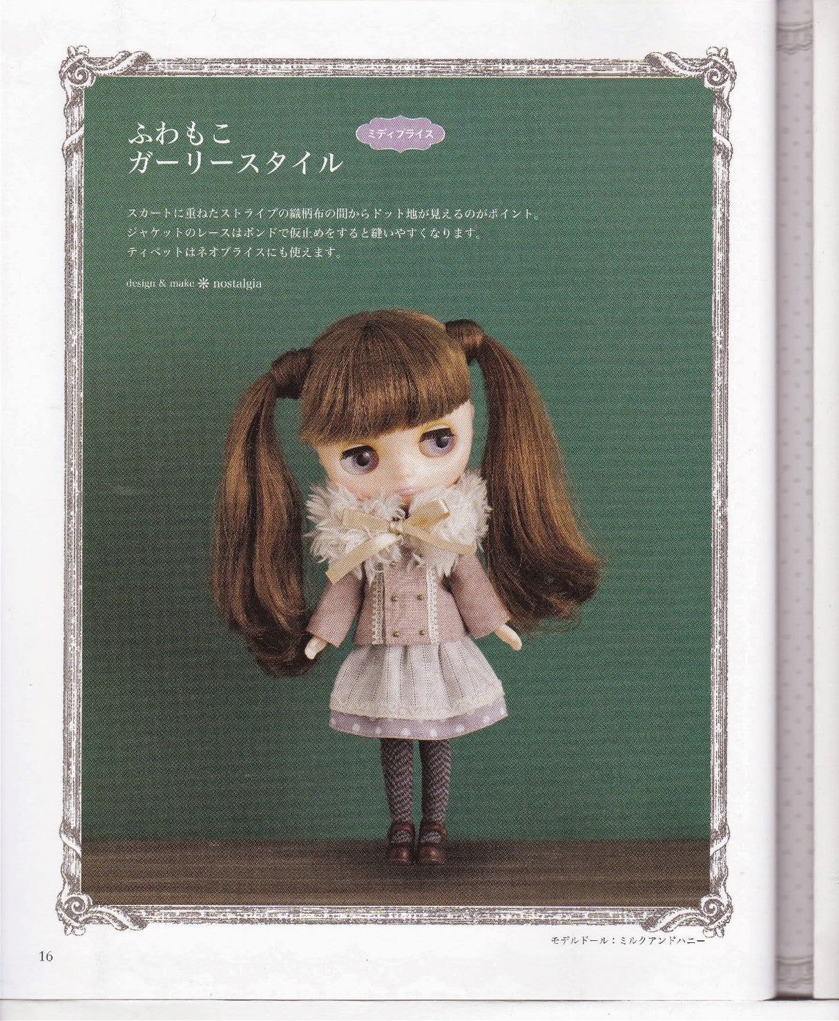 Blythe Outfit Book (Heart Warming Life Series) (SCANNED BOOK)