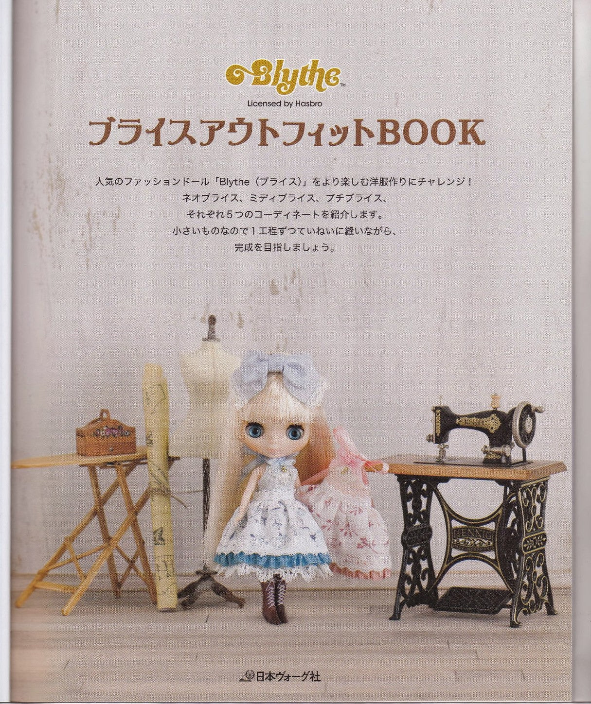 Blythe Outfit Book (Heart Warming Life Series) (SCANNED BOOK)