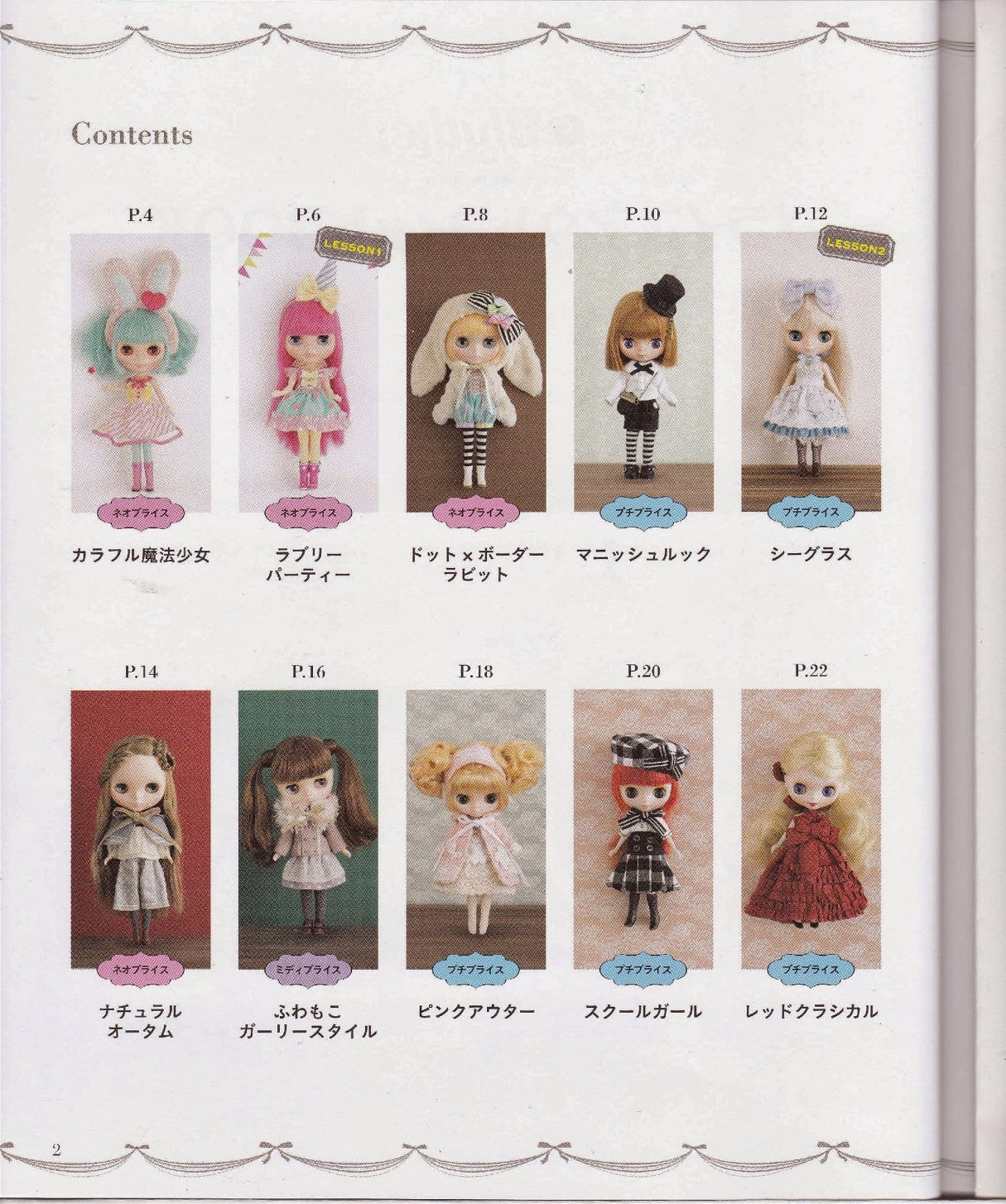 Blythe Outfit Book (Heart Warming Life Series) (SCANNED BOOK)