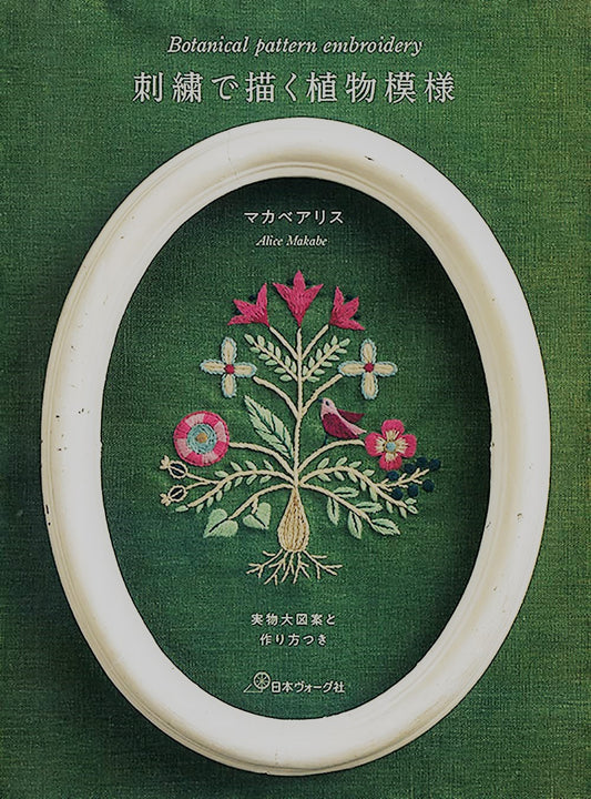 Botanical Embroidery Pattern by Alice Makabe