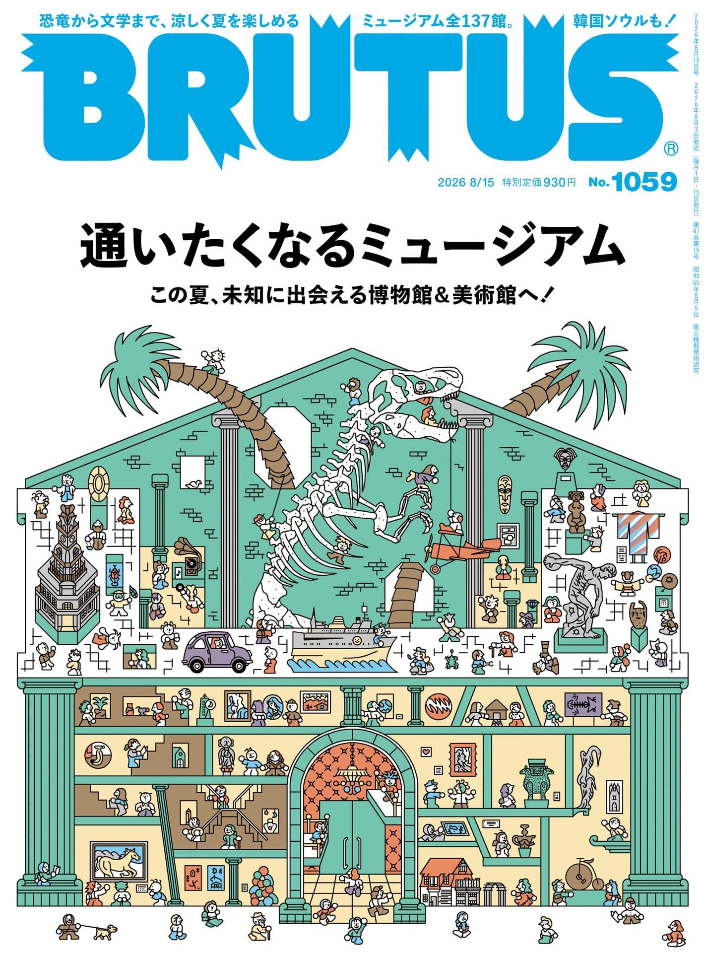 Brutus No..1059 (2026)-08]
